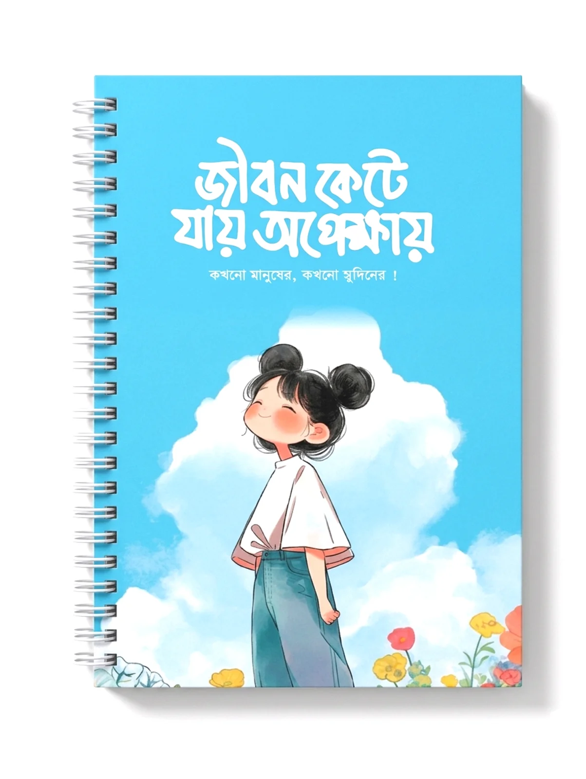 Jibon Kete Jay Afsosay — view 1